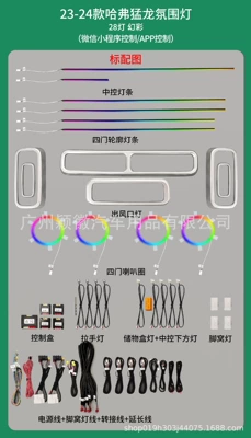 Suitable for 23-24 models of Panel (Dashboard) işıqlandırması - colorful-led-light-strip-model-1-set-23-24-haval-raptor