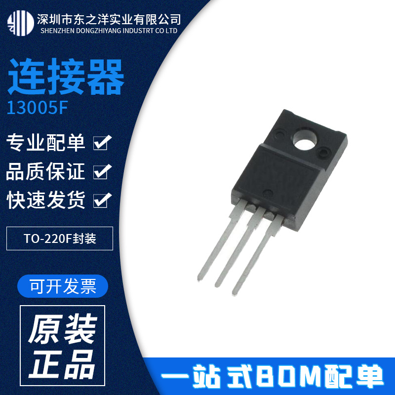 13005F 连接器 TO-220F封装 FAIRCHILD/仙童 原包装现货 BOM配单