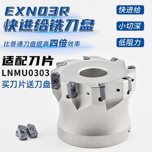 EXN03R Fast-feed Open Rough Face Milling Cutter Disc with Toshiba Double-sided LNMU0303ZER Fast-feed Milling Blade