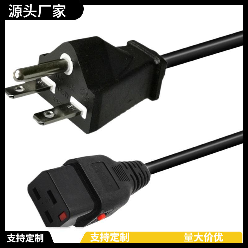 美标电源线带锁品字尾公母对插美规电源线C20/C19插头延长线