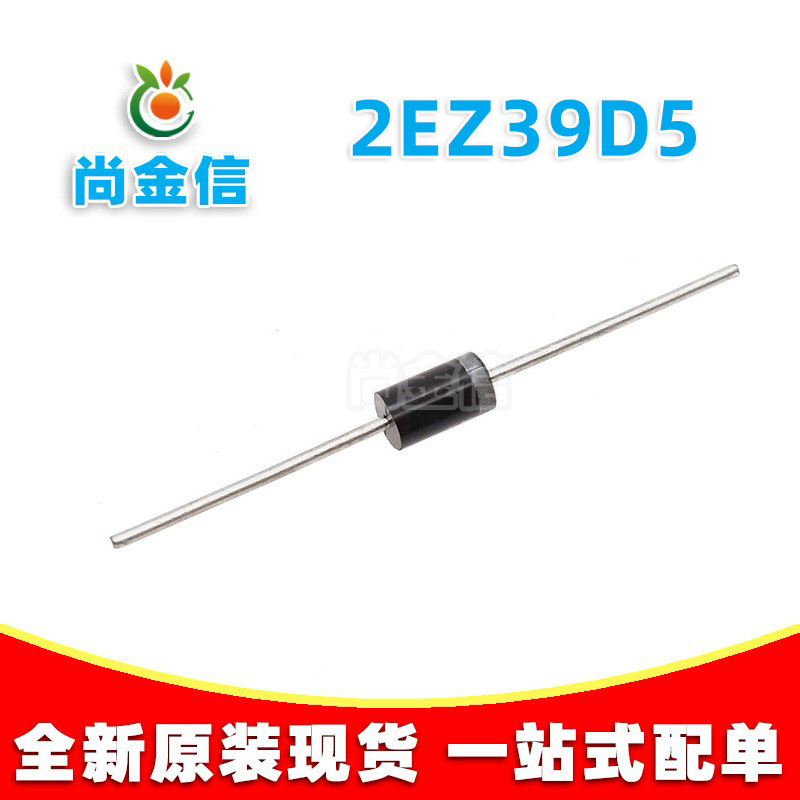 2W直插稳压二极管2EZ39D5 2W/12V DO-41 插件封装