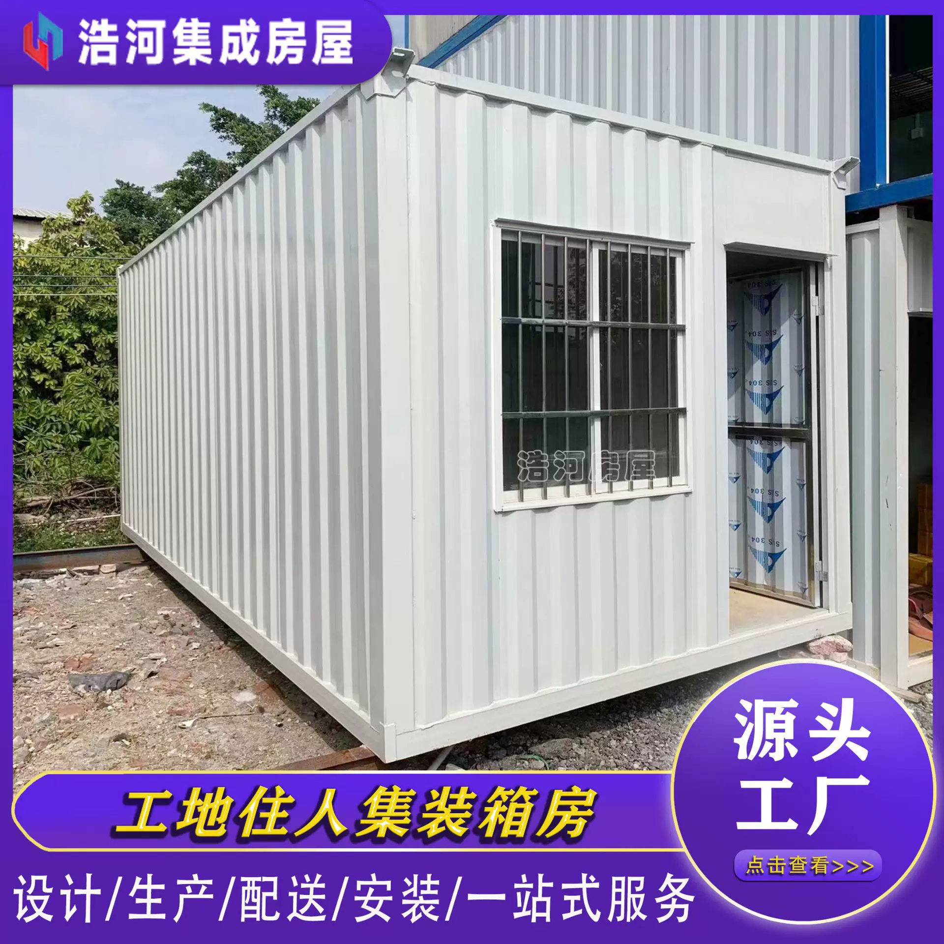 广东厂家住人集装箱房屋 岩棉夹芯临时住人房简易模块办公活动房