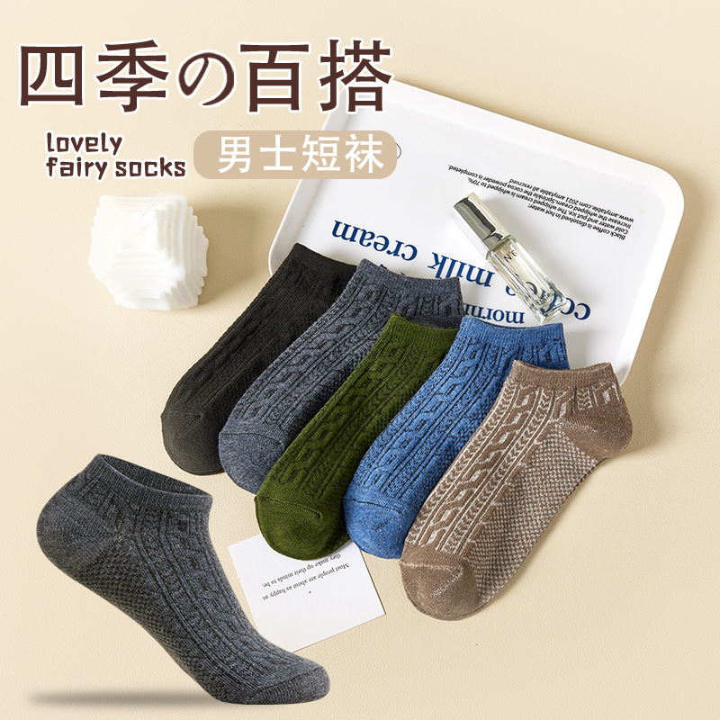 Four Seasons calcetines de primavera y verano calcetines de hombre Calcetines Zhuji desodorante absorbente de sudor calcetines cortos de corte bajo barco Calcetines suministro de hombres de moda