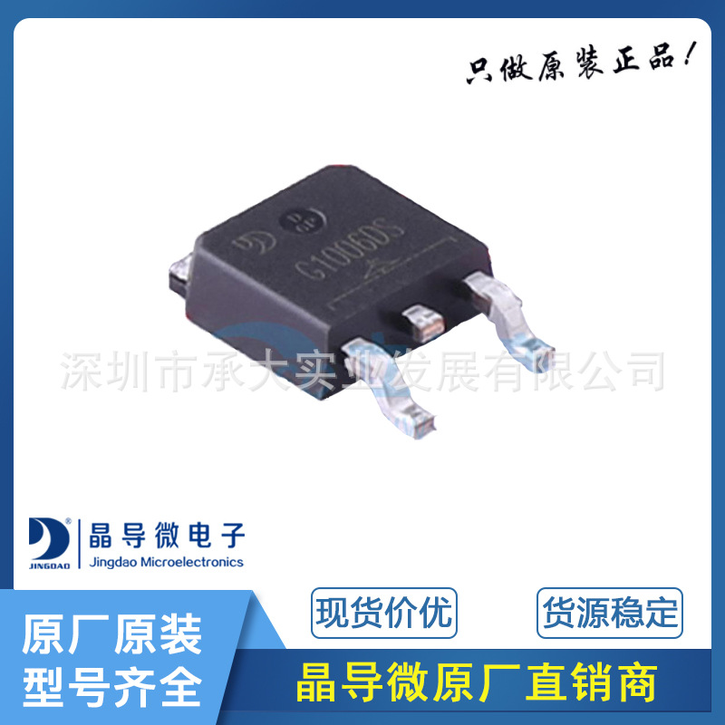 晶导微电子 G1006DS 封装TO-252 玻璃钝化整流器二极管 原装