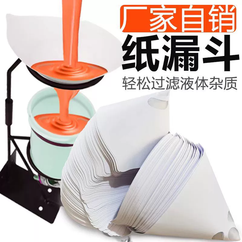 Воронка для краски, одноразовый фильтр, масляная аэрозольная краска, утолщенная автомобильная аэрозольная краска, воронка для фильтровальной бумаги 100 сеток