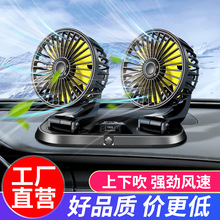 车载风扇大货车24v伏12v制冷小面包车双头车用强力静音汽车电风扇