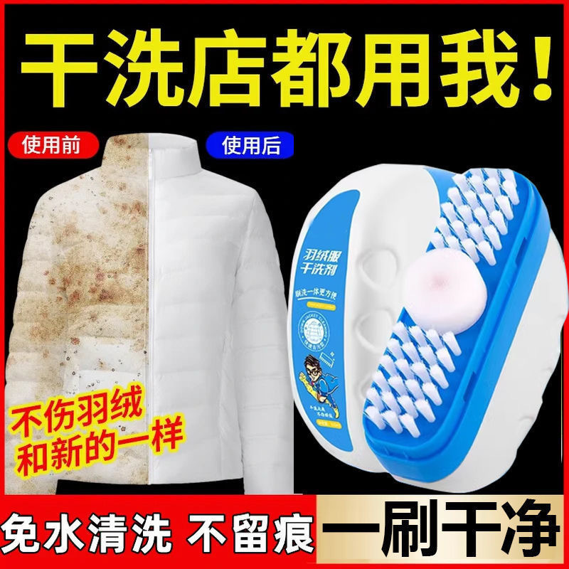 Down Jacket Cleaning Brush, No-Wash Household Dry Cleaning Agent, Genuine No-Wash Clothes Stain Remover, Oil Stain Remover