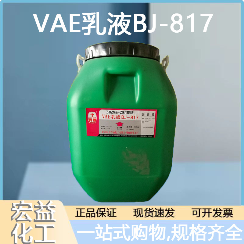优势北京华表防水涂料乳液高粘贴合VAE BJ-817海绵胶复合型胶粘剂
