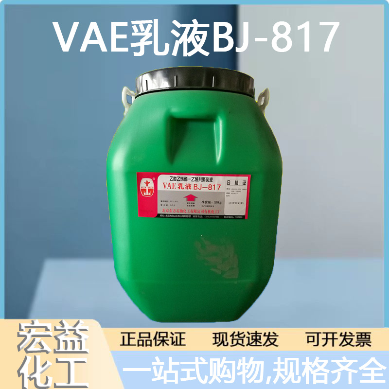 北京华表bj817乳液建筑防水粘合剂vae乳液混凝土改性剂界面剂