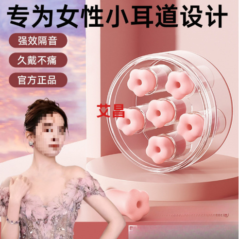 困鸭花朵耳塞睡眠学习隔音防噪音宿舍降噪|undefined
