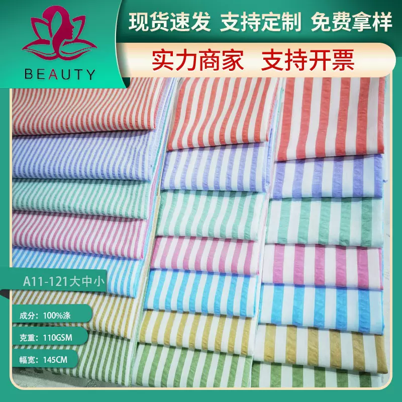 时尚新款条纹布料批发 衬衫时装连衣裙 童装衬衫裙子条子面料现货