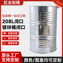 厂家批发铁桶208L闭口镀锌桶润滑圆桶金属大号桶加厚密封闭口钢桶