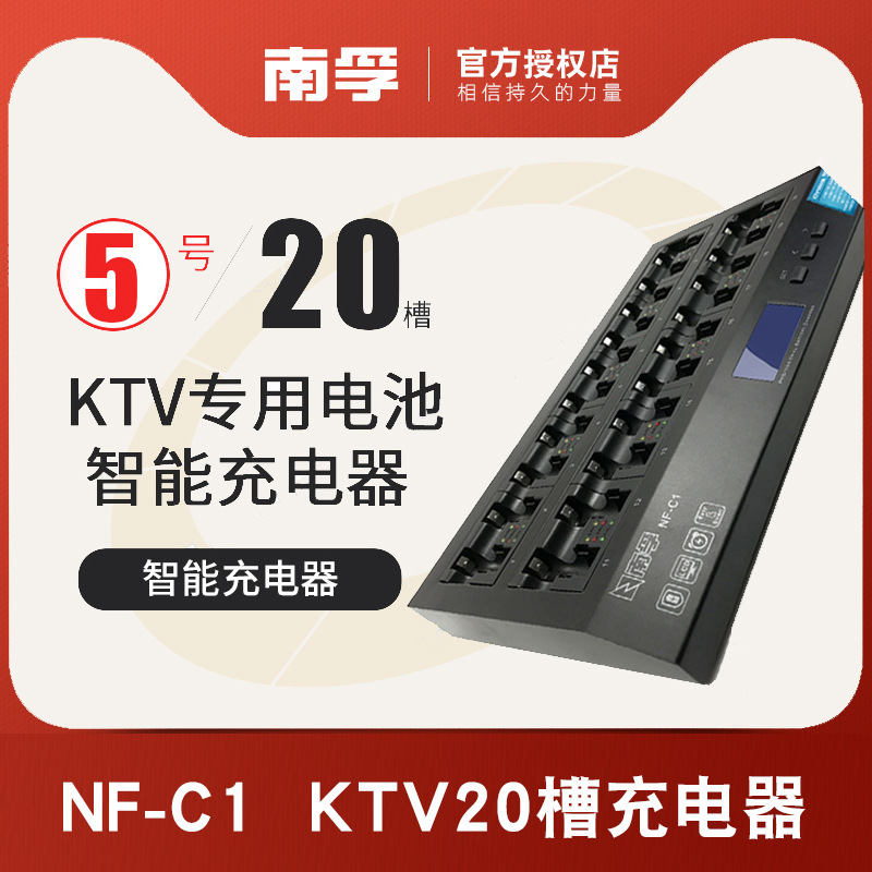 南孚KTV充电器 无线麦克风话筒5号可充电电池专用充电器 20槽快充
