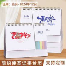 台历新品2024年新款龙年桌面摆件便签本月历每日计划本创意可自律