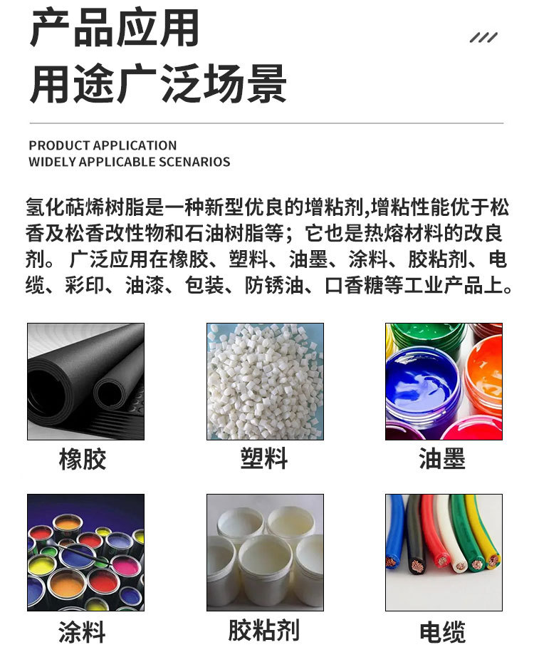 氢化萜烯树脂120#-热熔材料的改良剂