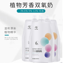 怡美姿理发店专用褪色膏显色乳双氧奶不刺激发廊美发用品批发