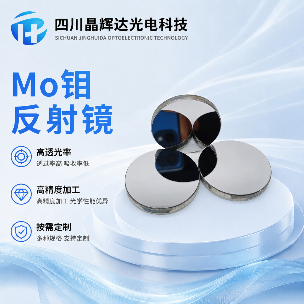 Mo Molybdenum Reflector for Direct Processing, Optical Coating Surface Reflection, Co2 Circular Metal Reflective Lens, Made to Order