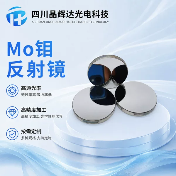 Mo Molybdenum Reflector for Direct Processing, Optical Coating Surface Reflection, Co2 Circular Metal Reflective Lens, Made to Order