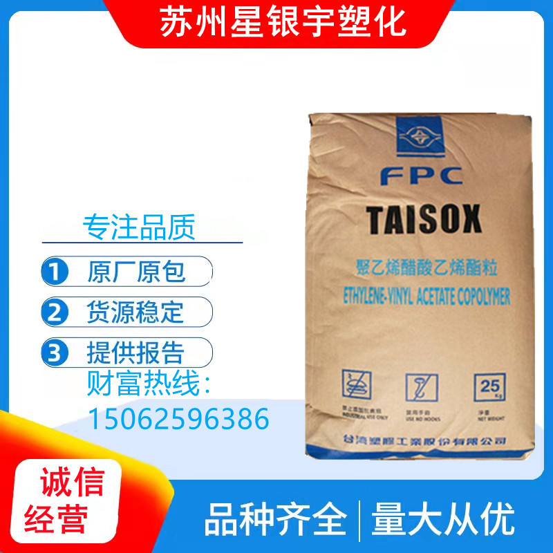 EVA台湾台塑7A60H高流动高VA含量热熔胶复合粘接力强原料