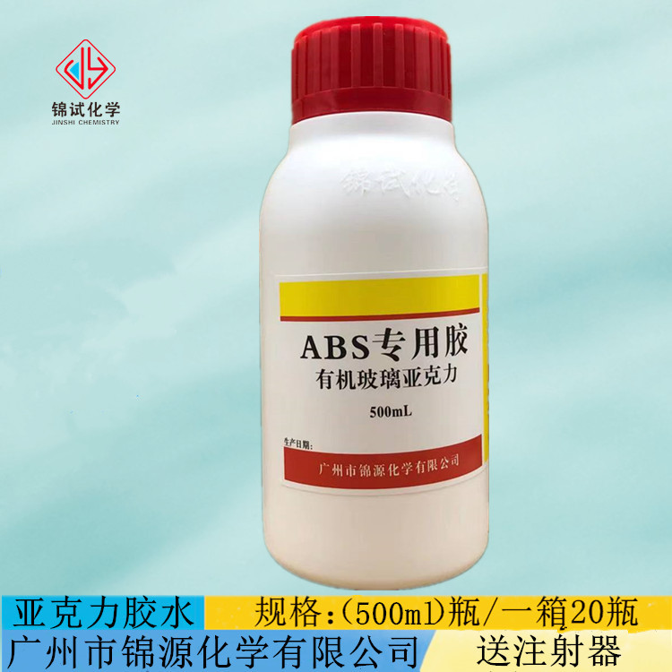 有机玻璃胶水 亚克力胶水 亚克力快干胶水 慢干胶水 透明胶水包邮