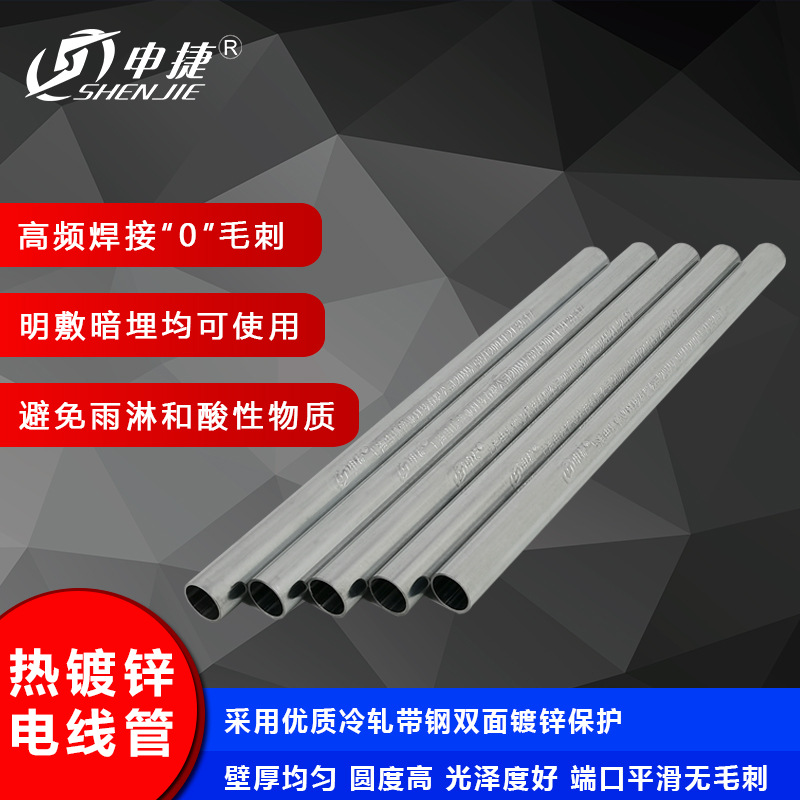 申捷 jdg三级管kbg镀锌管厂家批发金属穿线管镀锌钢管电线管