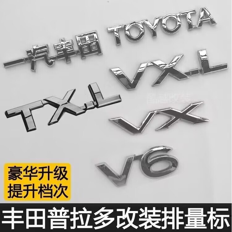 适用于丰田霸道普拉多V6车标志VX TXL VXL车贴尾箱排量标字母尾标|undefined