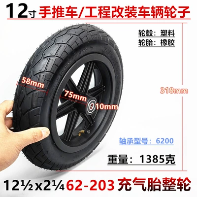 12 inch 12x 2.50 generation bicycle inflatable wheel 12 1/2x 2 1/4(62-203) inner and outer tire full wheel