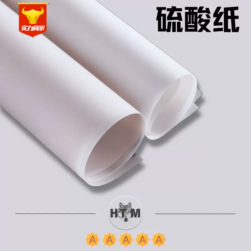 灰太忙大张硫酸纸全开大度摄影柔光临摹纸图纸设计工厂批发绘图