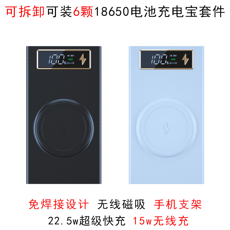 可拆卸免焊接6节18650充电宝套件DIY移动电源外壳无线充套料