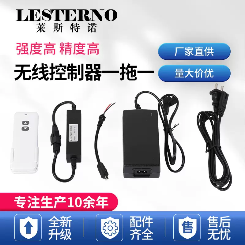 无线控制器一拖一电动推杆伸缩杆升降器微型直流控制器12V24V