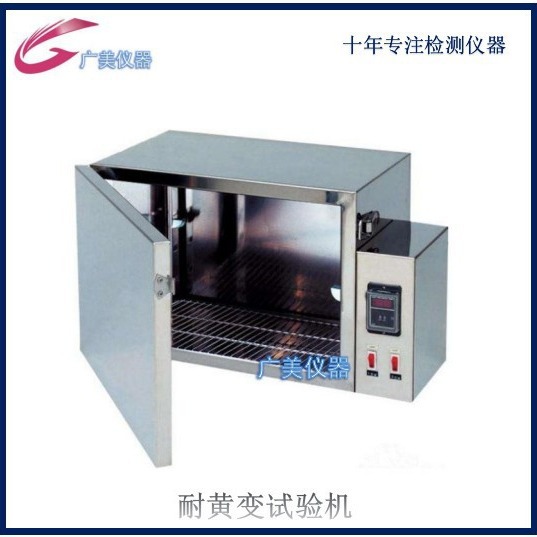 灯管式耐黄变老化试验箱 塑胶耐黄变试验箱 耐黄变老化箱