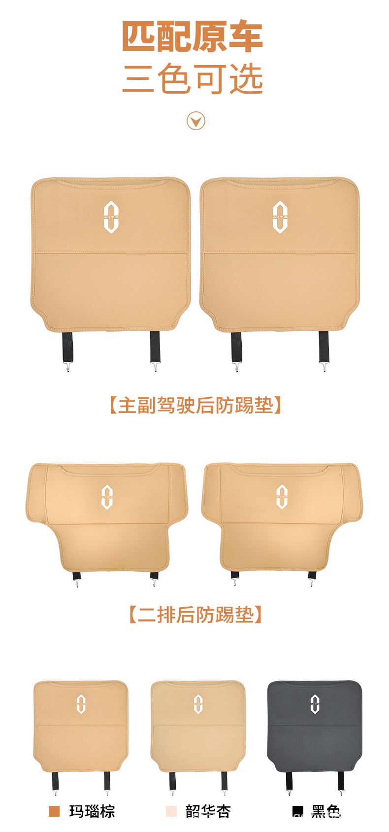 Anti-Kick Pad for AITO M7 Seat Protection Cover Interior Accessories