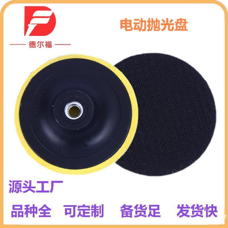 1寸-7寸电动抛光盘角磨机电动打磨吸盘手电钻抛光盘自粘盘 研磨盘