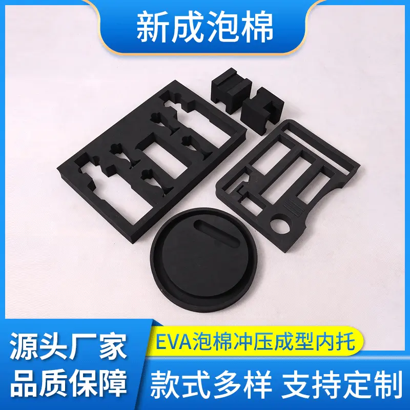 黑色eva板材异形泡棉海绵内托内衬冲压成型礼品包装礼盒包装盒