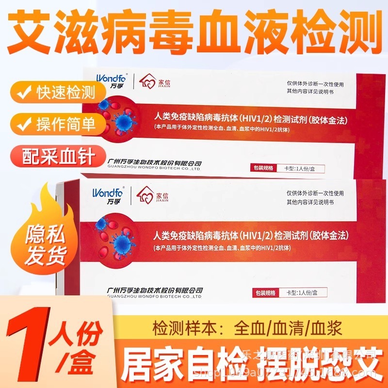 Wondfo Jiaxin エイズ hiv 検査紙ヒト免疫不全ウイルス抗体検出キット血液検査|undefined