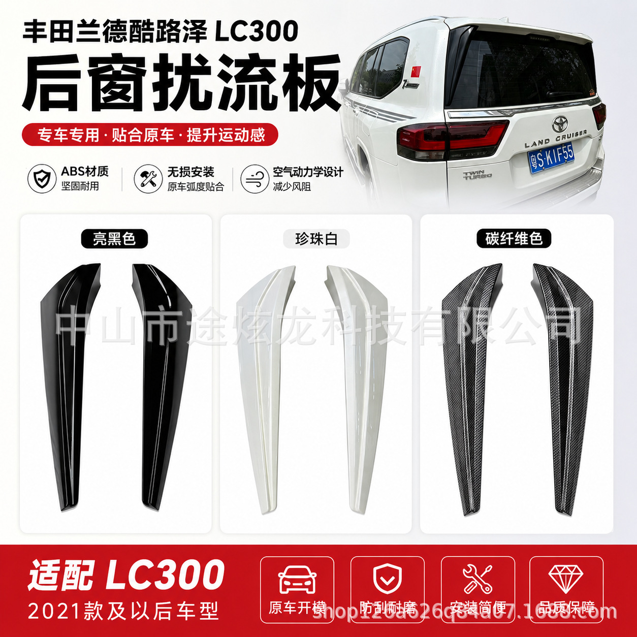 Suitable for Land Cruiser LC300 rear window spoiler, Land Cruiser rear glass deflector modification accessories, noise reduction