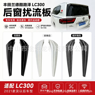 Suitable for Land Cruiser LC300 rear window spoiler, Land Cruiser rear glass deflector modification accessories, noise reduction (Other Car Modifications)