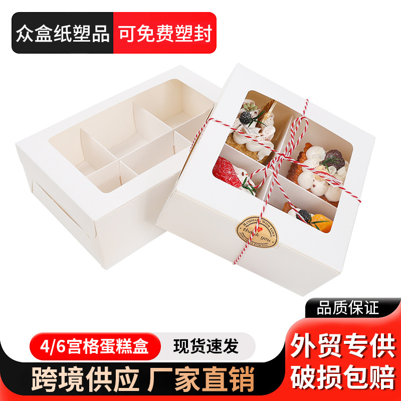 外贸白卡纸四宫格甜品盒开窗6粒装杯子蛋糕打包盒慕斯蛋糕盒现货