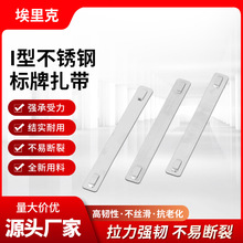 201I型不锈钢标牌扎带捆绑电缆电力固定束线带金属标牌扎带