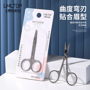 Lamera Beauty Scissors Pointed Stainless Steel Eyebrow Scissors Dead Skin Scissors Nose Hair Scissors A0402