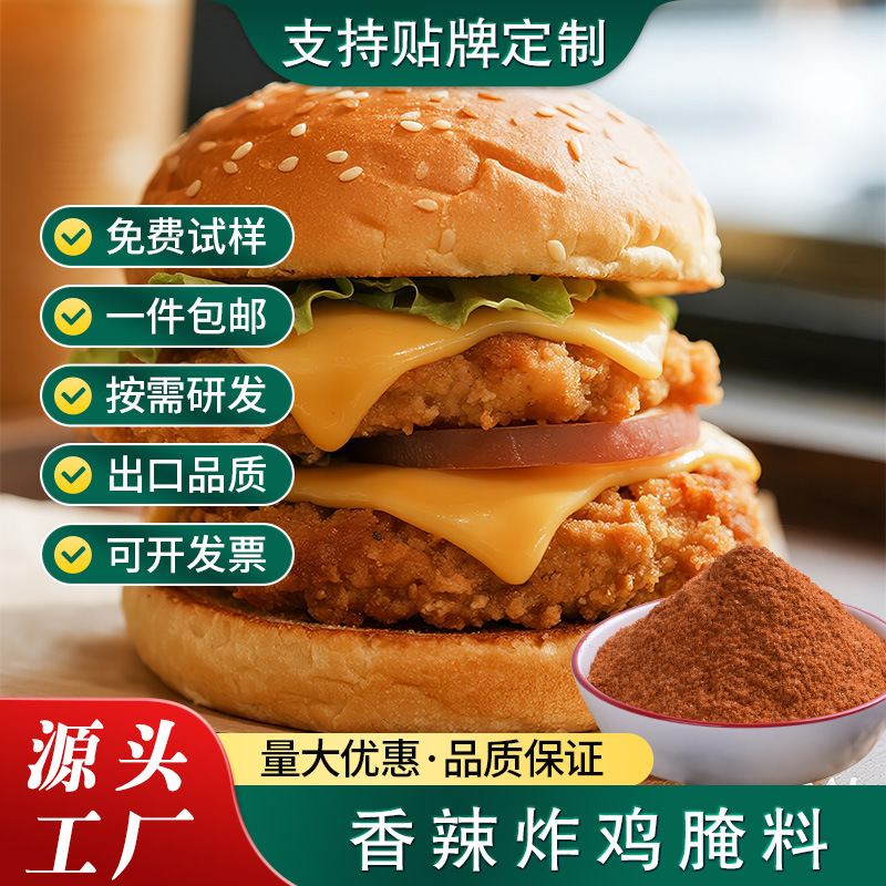 香辣炸鸡腌料香辣入味炸鸡店快餐店专用复合调味料炸鸡翅鸡腿鸡排