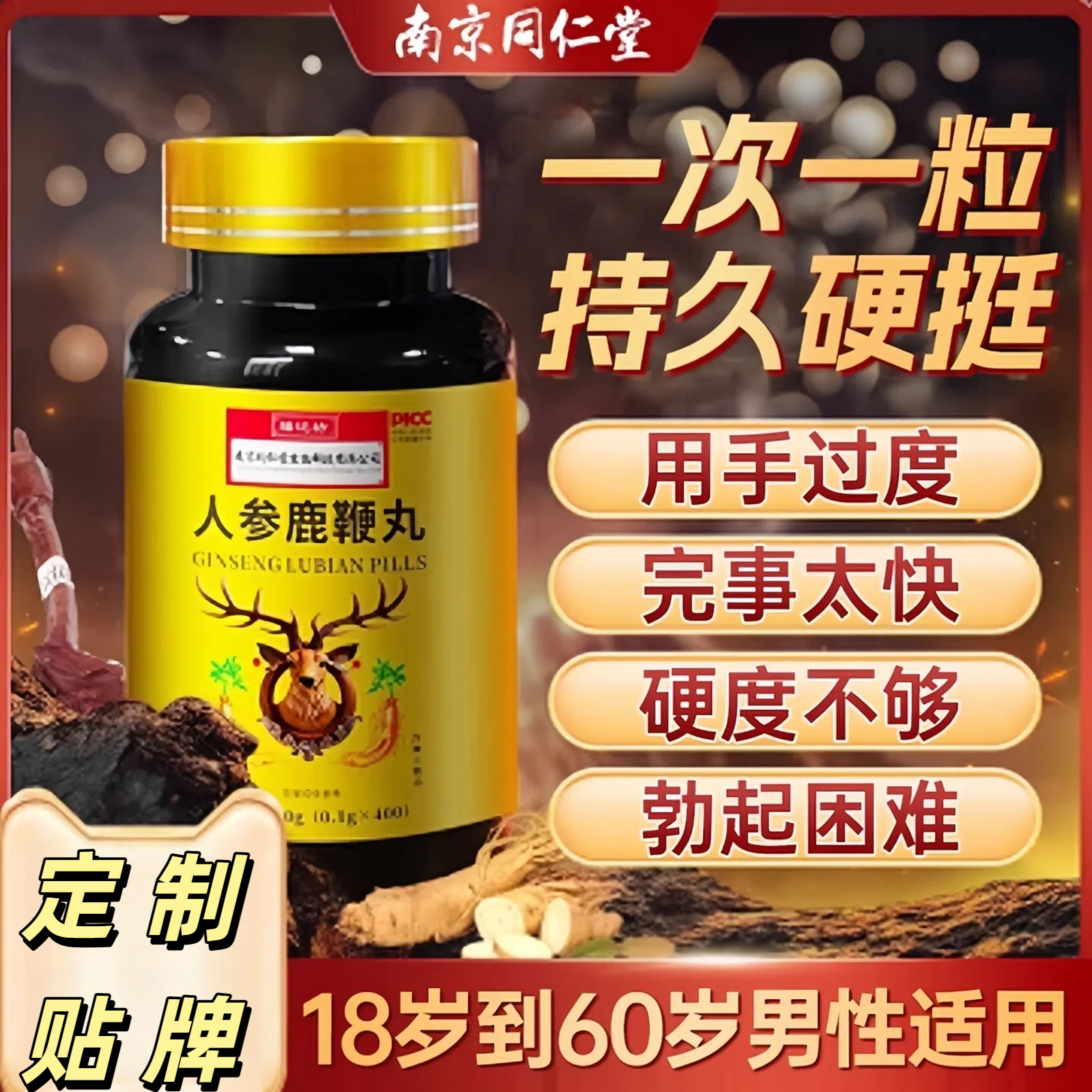 人参鹿鞭大力燕窝营养鹿心甄选原料萃取精华男士滋补正品源头