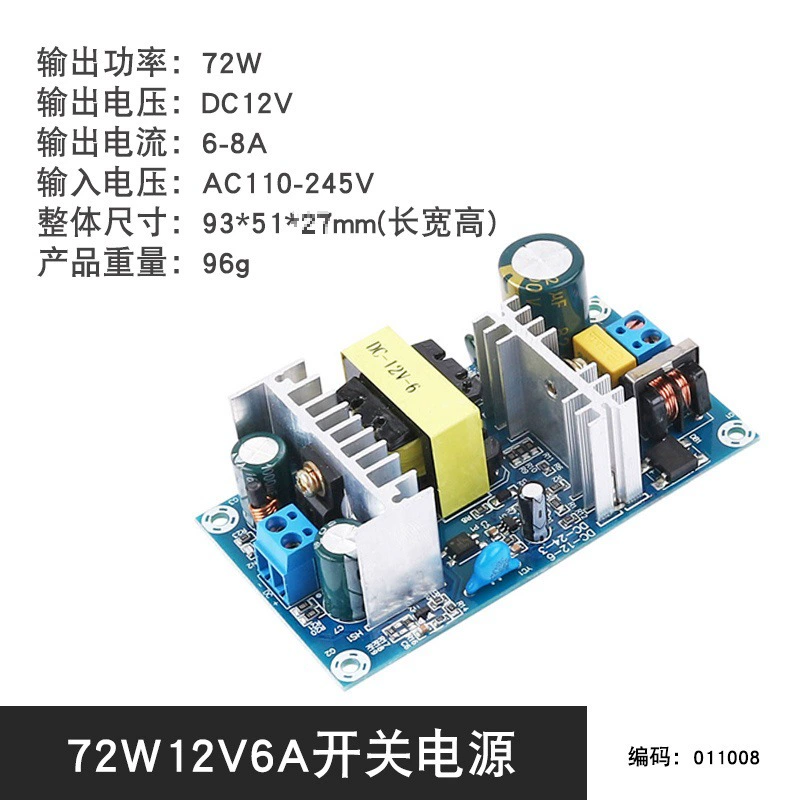 DC, переключатель, блок питания, модуль, 12V, 100W, мощный, 220V, 12V, 8A