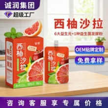 定制西柚沙拉液体沙拉羽衣甘蓝粉青汁膳食纤维鲜直榨果蔬汁轻液断