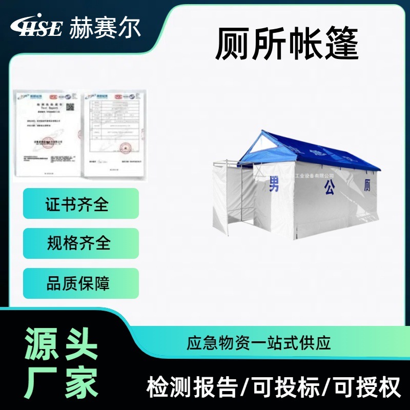 赫赛尔野外露营防风防寒厕所帐篷双层保暖卫生间移动厕所帐篷