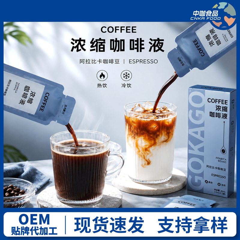 Arabica espresso liquid factory, 0 sugar 0 fat, hot and cold dual-use, individually packaged, OEM processing