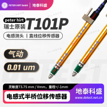 瑞士PETERHIRT T101P 直线位移传感器 高精度气动电感测头0.01um