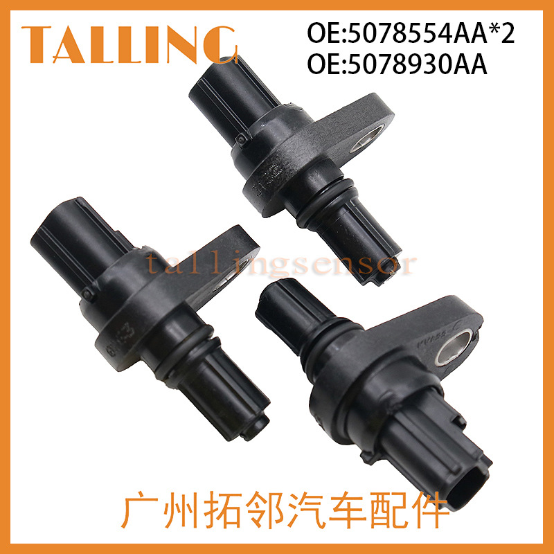 适用于克莱斯勒道奇汽车速度传感器套装 5078554AA 5078930AA