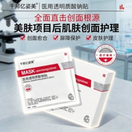 皮肤外用敷料/伤口敷料;护创材料;液态精华