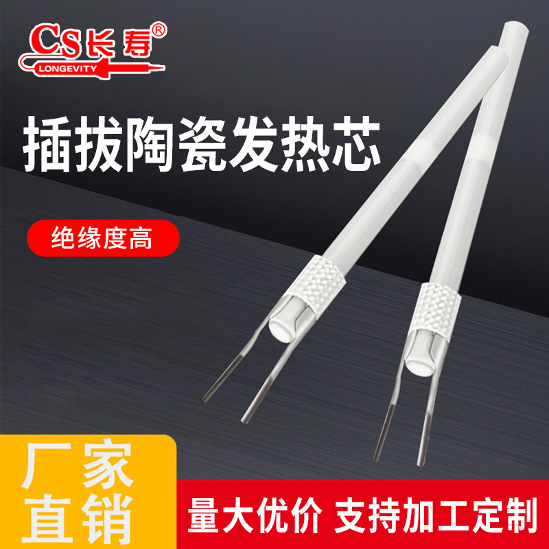 电烙铁陶瓷发热芯908dr内热式烙铁芯80w恒温插拔式电烙铁厂家直销